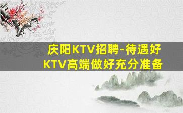 铜仁夜场招聘