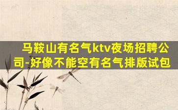 北海酒吧招聘